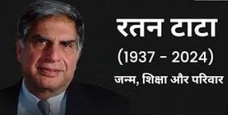 Ratan Tata Biography